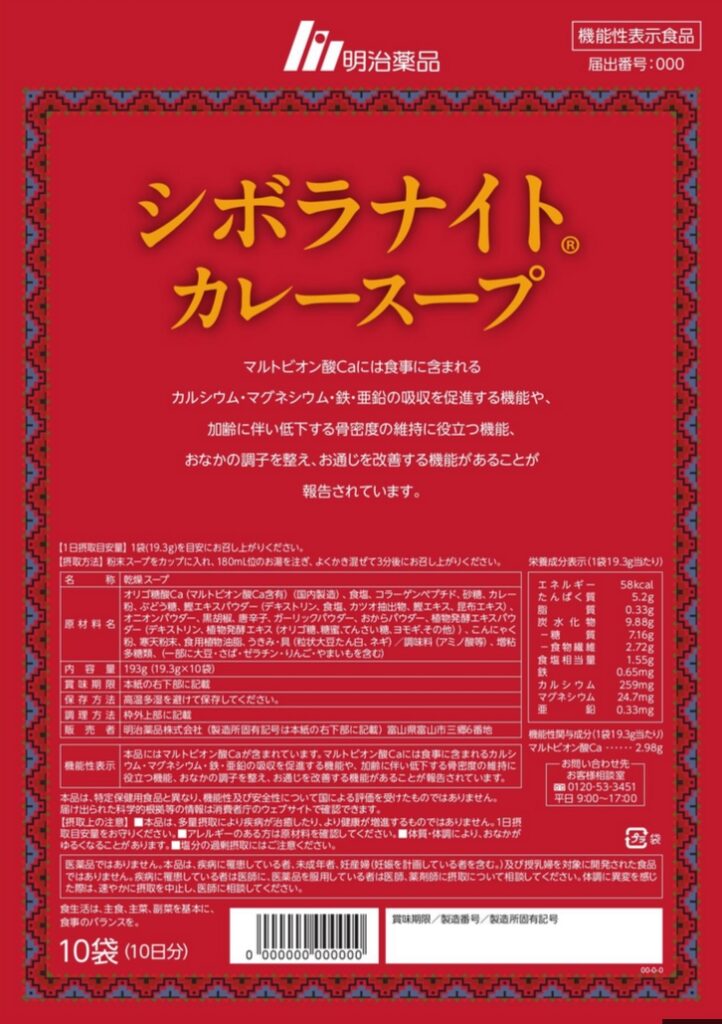 シボラナイトカレースープ