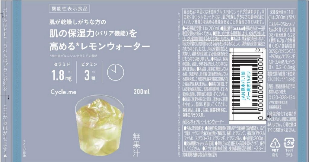 サイクルミー　レモンウォーター