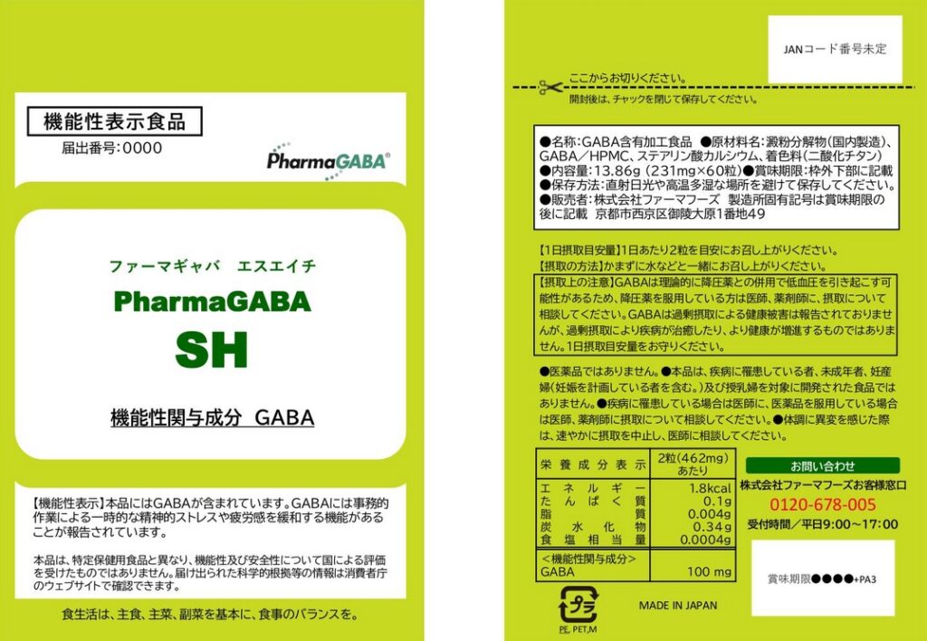 ＰｈａｒｍａＧＡＢＡ　ＳＨ（ファーマギャバ　エスエイチ）