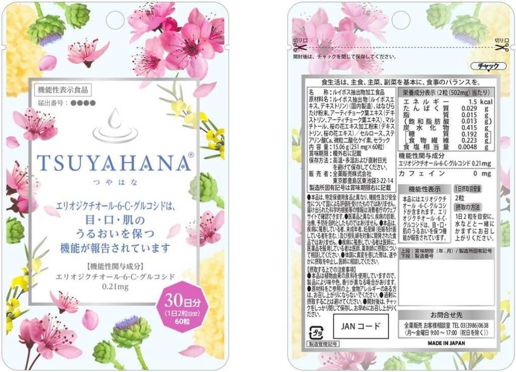 ＴＳＵＹＡＨＡＮＡ（つやはな）