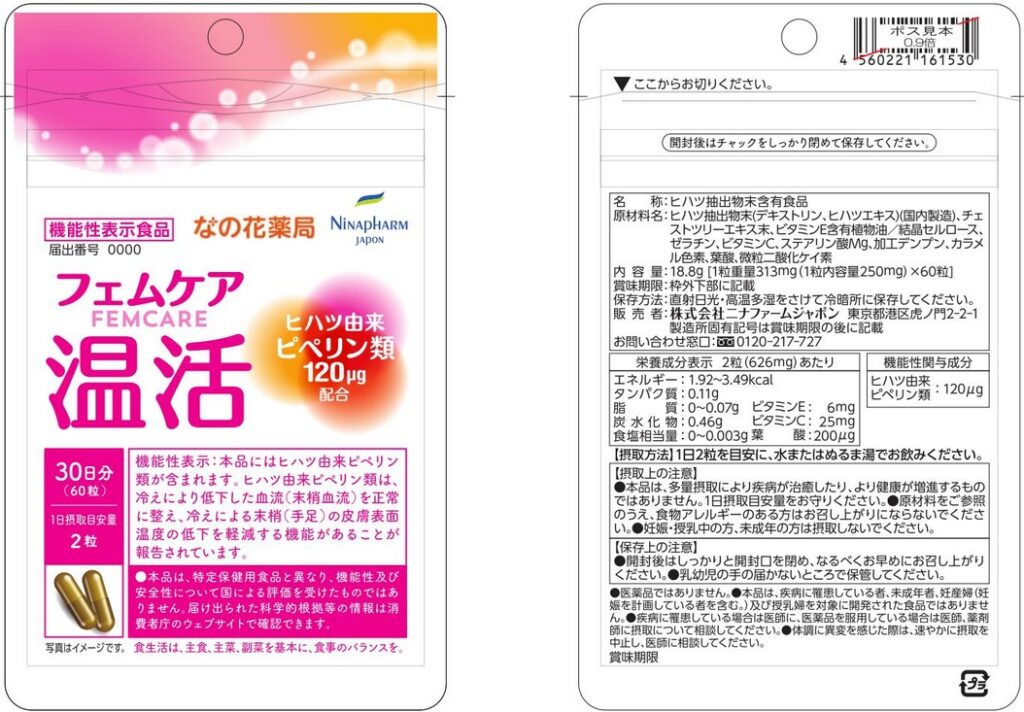 フェムケア温活