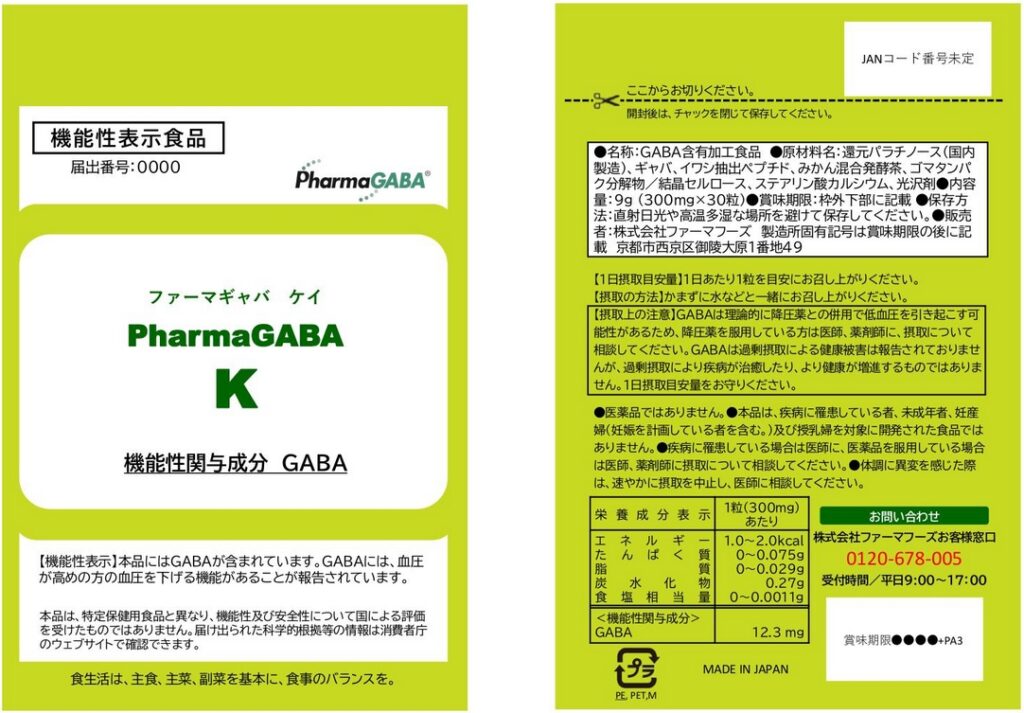 ＰｈａｒｍａＧＡＢＡ　Ｋ（ファーマギャバ　ケイ）