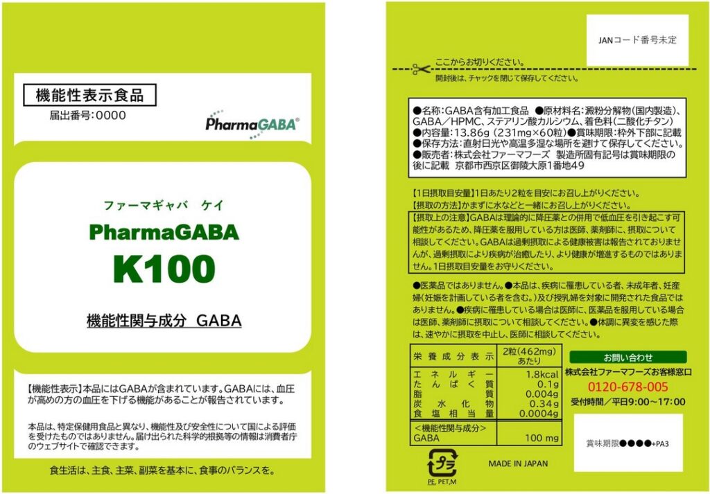 ＰｈａｒｍａＧＡＢＡ　Ｋ（ファーマギャバ　ケイ）１００