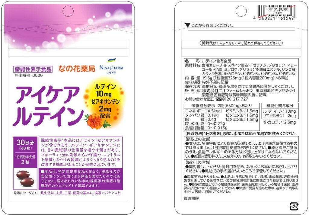 アイケアルテイン