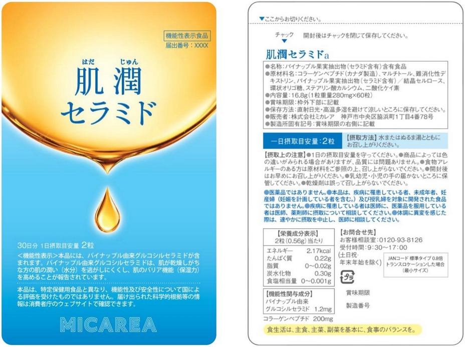 肌潤セラミドａ