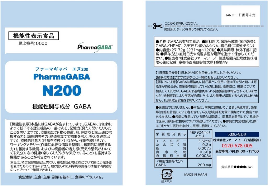 ＰｈａｒｍａＧＡＢＡ　Ｎ２００（ファーマギャバ　エヌ２００）