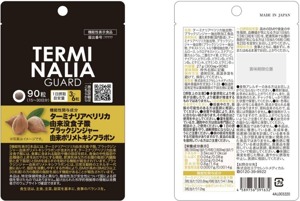 ターミナリアガード