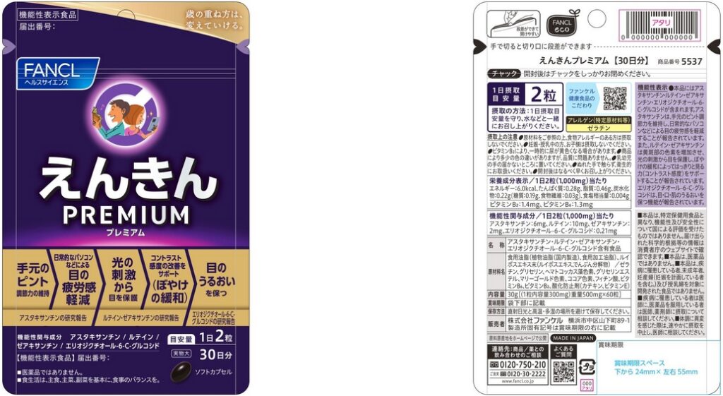 えんきんプレミアム