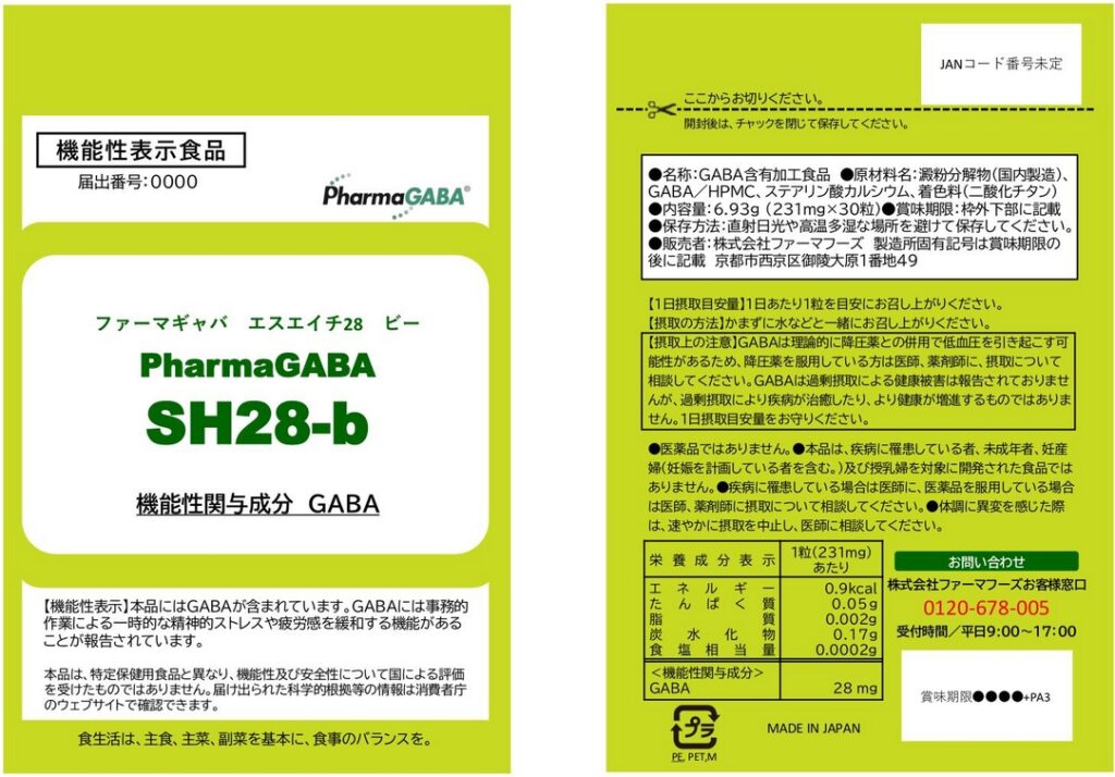 ＰｈａｒｍａＧＡＢＡ　ＳＨ２８‐ｂ（ファーマギャバ　エスエイチ２８　ビー）