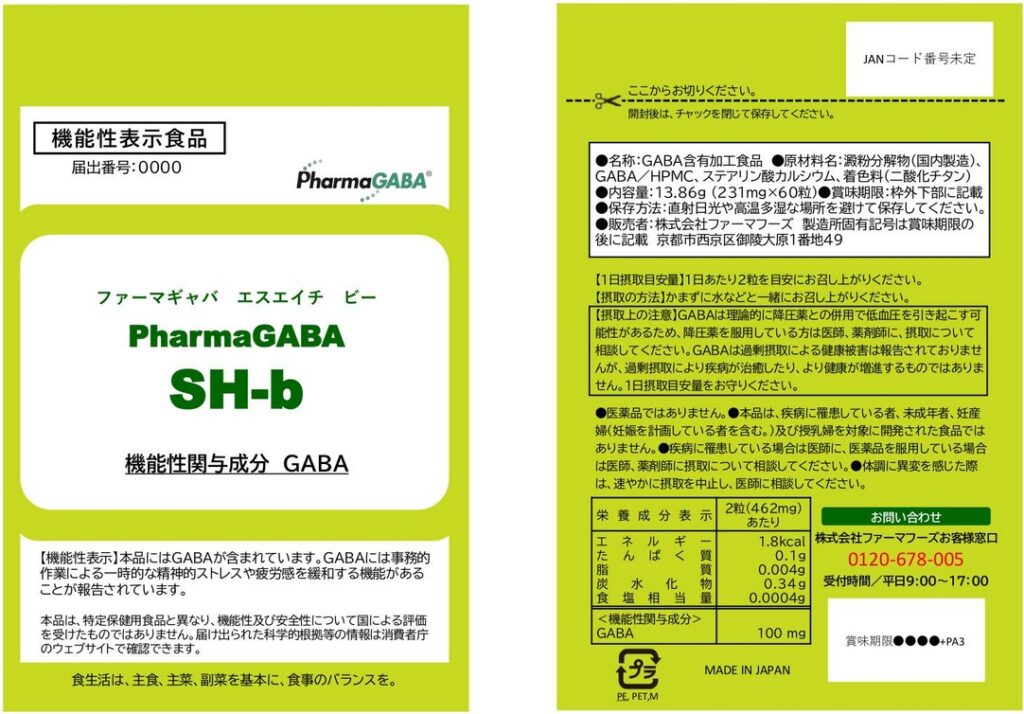 ＰｈａｒｍａＧＡＢＡ　ＳＨ‐ｂ（ファーマギャバ　エスエイチ　ビー）