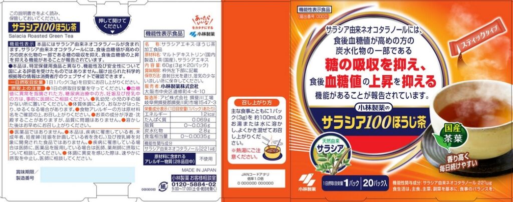 サラシア１００ほうじ茶