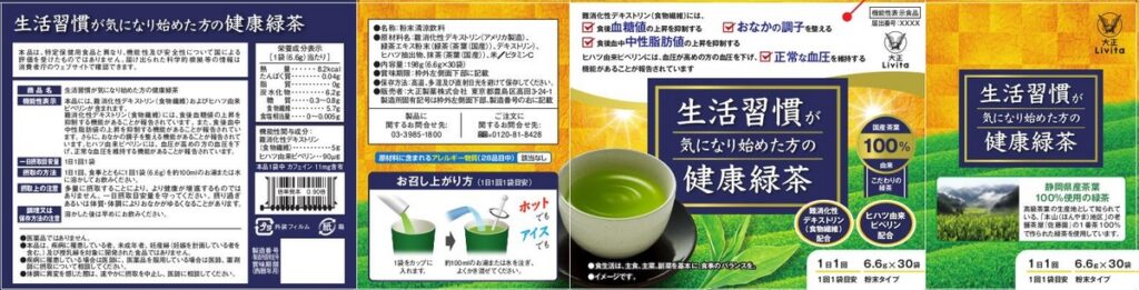 生活習慣が気になり始めた方の健康緑茶