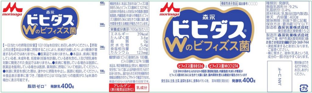 ビヒダスヨーグルト　Ｗのビフィズス菌