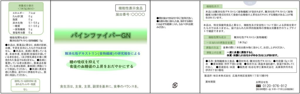 パインファイバーＧＮ（ジーエヌ）