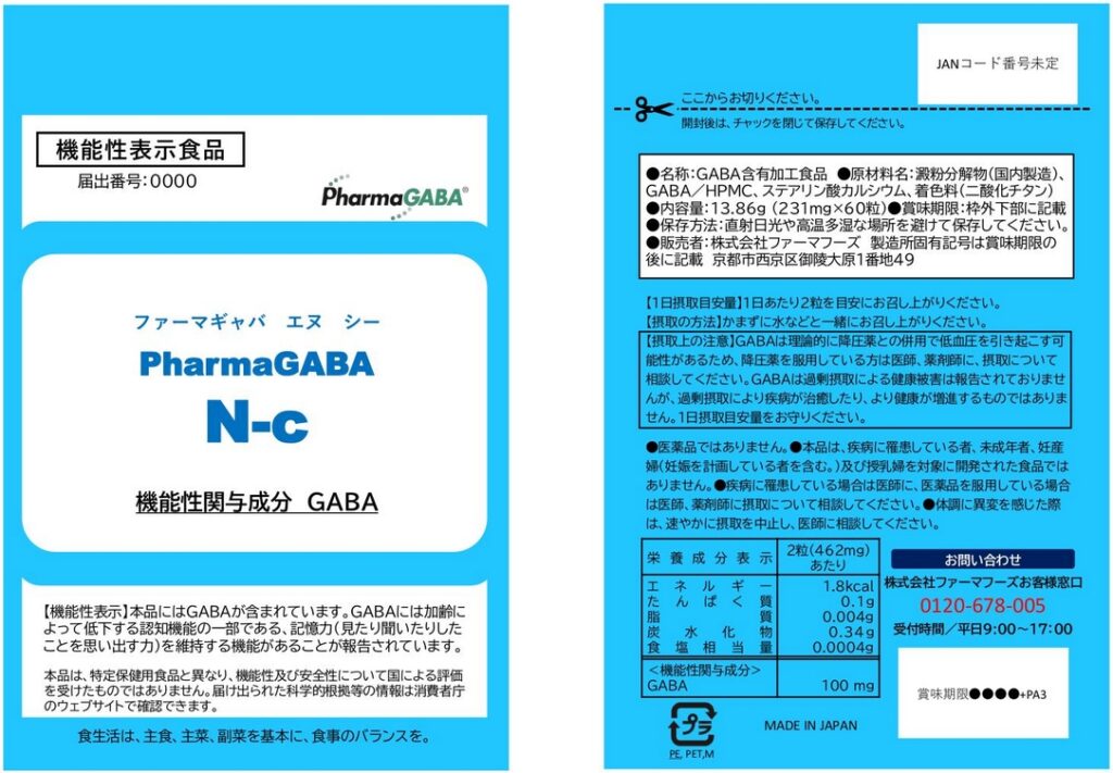 ＰｈａｒｍａＧＡＢＡ　Ｎ‐ｃ（ファーマギャバ　エヌ　シー）