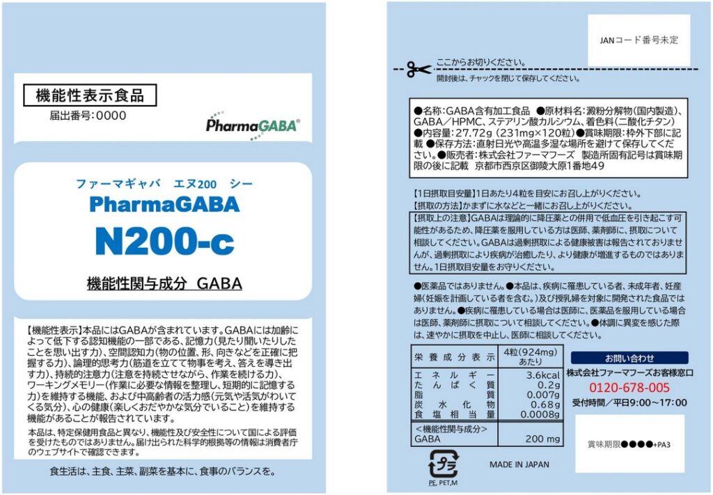 ＰｈａｒｍａＧＡＢＡ　Ｎ２００‐ｃ（ファーマギャバ　エヌ２００　シー）