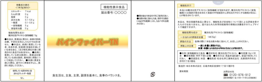 パインファイバーＴＮ（ティーエヌ）