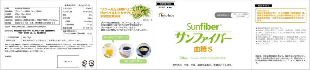 サンファイバー血糖Ｓｐ（エスピー）