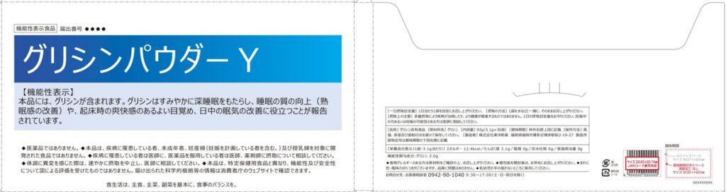 グリシンパウダーＹ