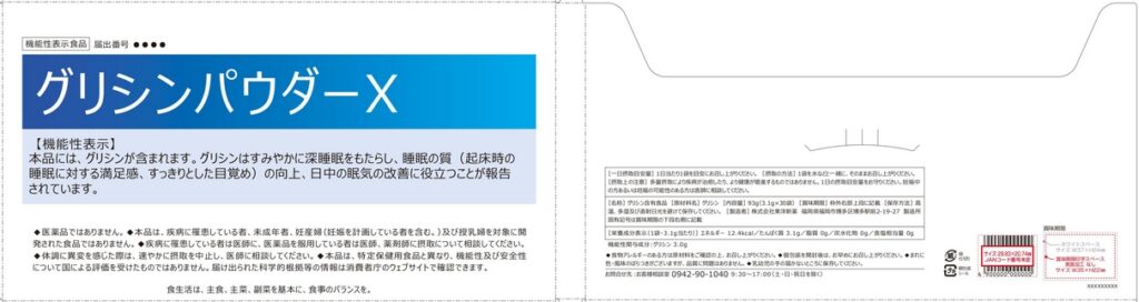 グリシンパウダーⅩ
