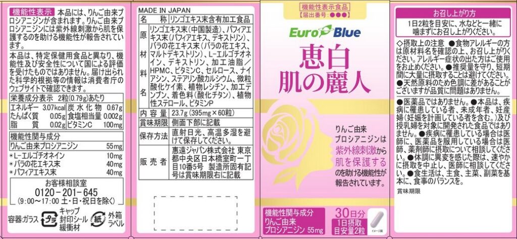 惠白　肌の麗人