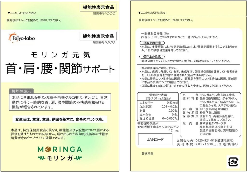 モリンガ元気　首・肩・腰・関節サポートｐ