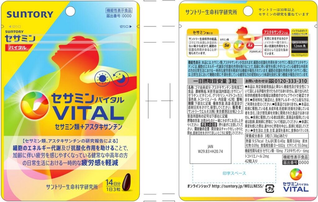 サントリー　セサミンバイタル
