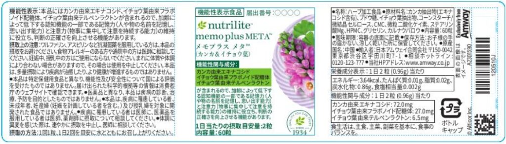 メモプラス　メタ（カンカ＆（アンド）イチョウ葉）