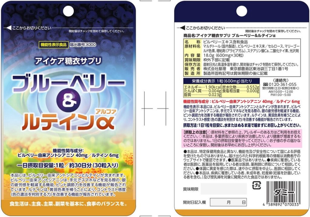 アイケア糖衣サプリ　ブルーベリー＆（アンド）ルテインα（アルファ）