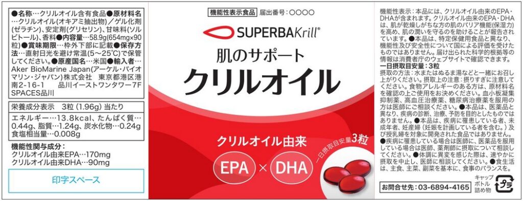 肌のサポート　クリルオイル