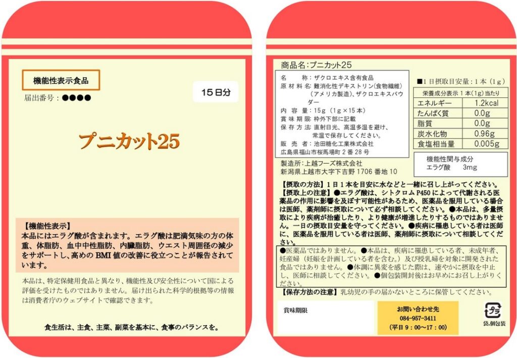 プニカット２５