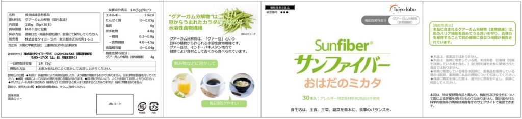 サンファイバーおはだのミカタｐ