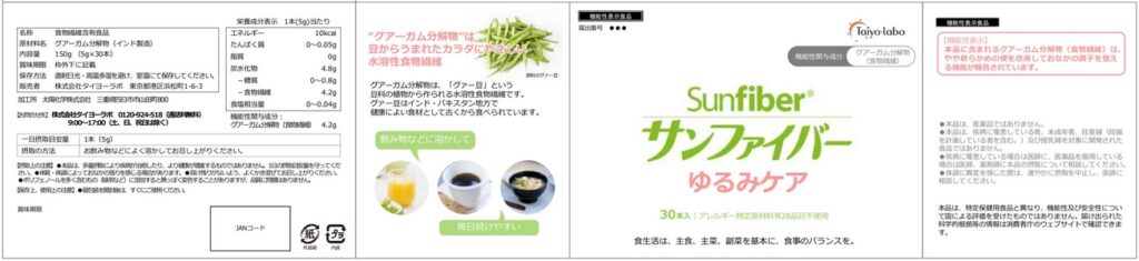 サンファイバーゆるみケアｐ