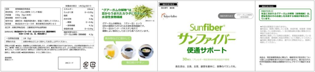 サンファイバー便通サポートｐ