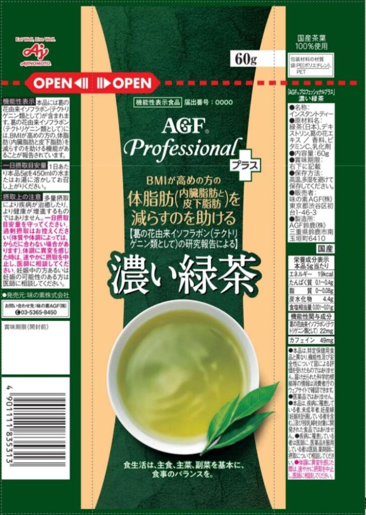 「ＡＧＦ（エージーエフ）プロフェッショナルプラス」濃い緑茶