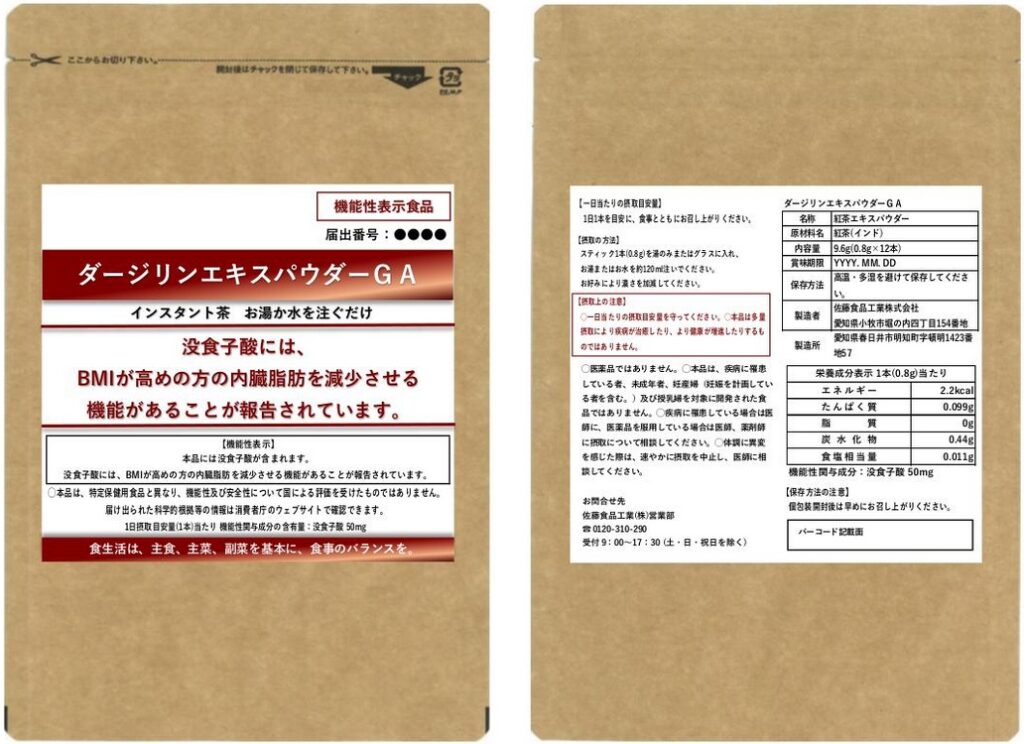 ダージリンエキスパウダーＧＡ