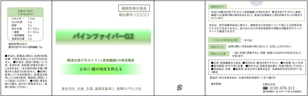 パインファイバーＧ２