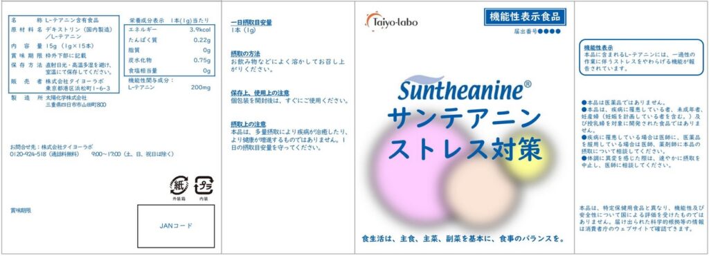 サンテアニンストレス対策ｐ