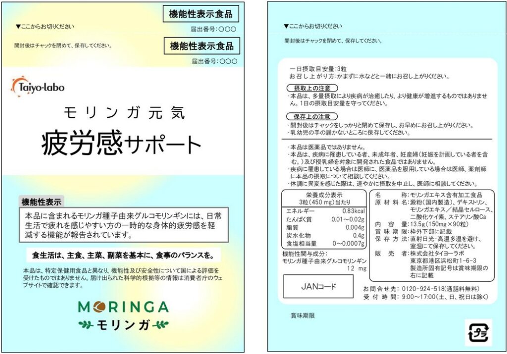 モリンガ元気　疲労感サポートｐ
