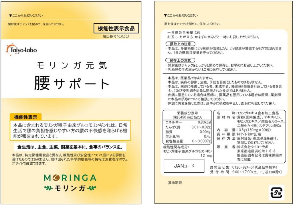 モリンガ元気　腰サポートｐ