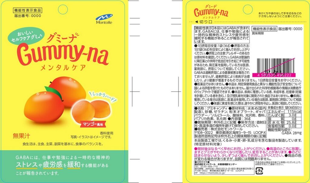 グミーナ　メンタルケア