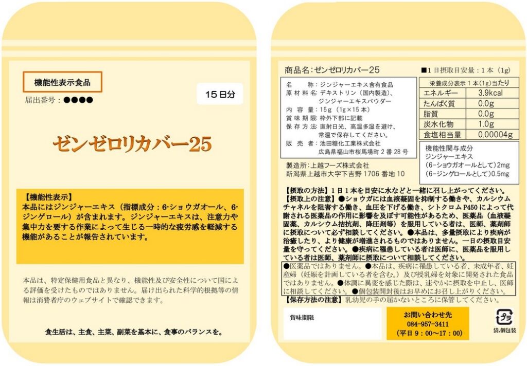 ゼンゼロリカバー２５