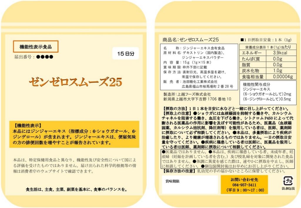 ゼンゼロスムーズ２５