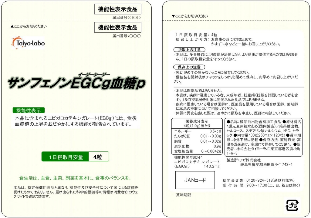 サンフェノンＥＧＣｇ（イージーシージー）血糖ｐ