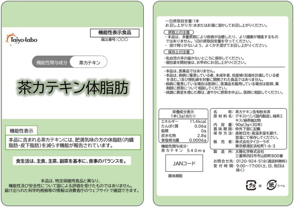 茶カテキン体脂肪ｐ