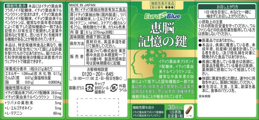 惠脳　記憶の光