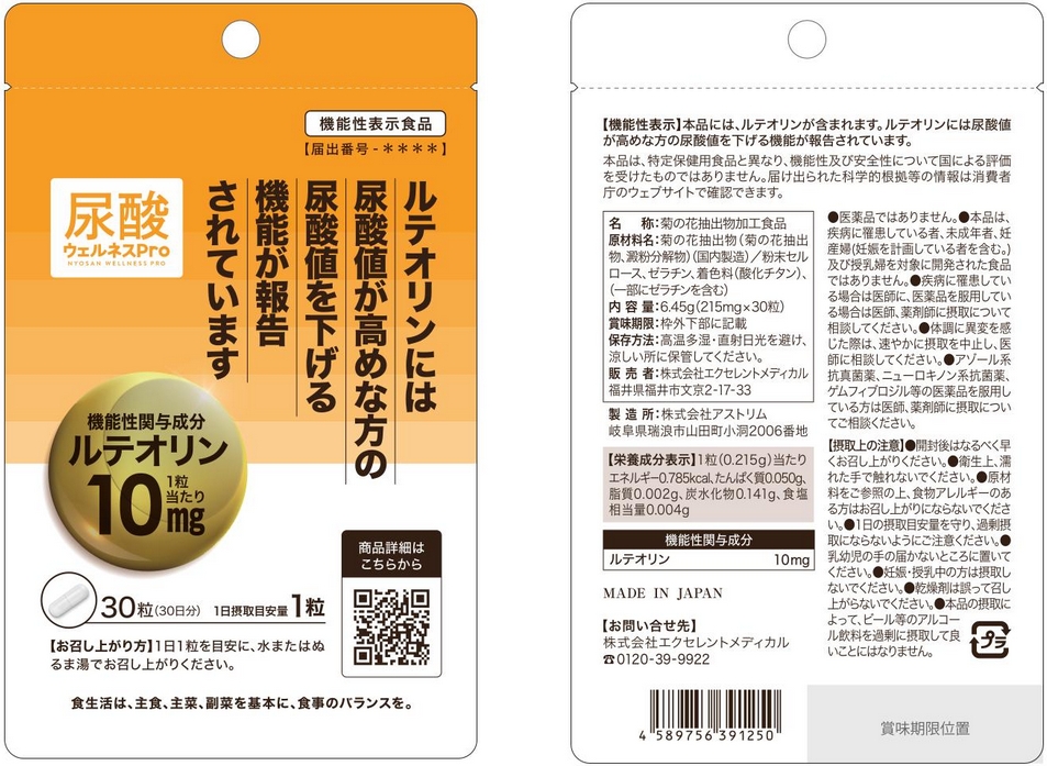 尿酸ウェルネスＰｒｏ（プロ）