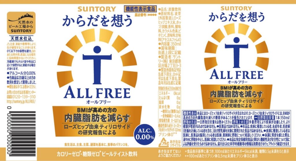 からだを想うＡＬＬ　ＦＲＥＥ（オールフリー）