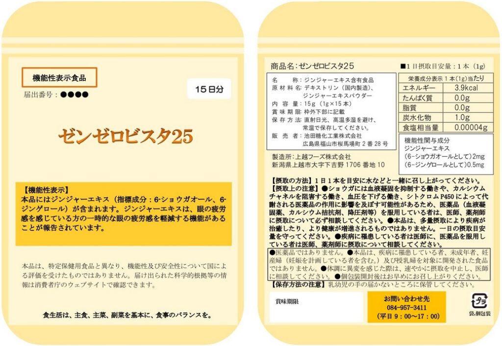 ゼンゼロビスタ２５