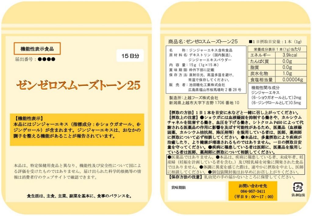 ゼンゼロスムーズトーン２５